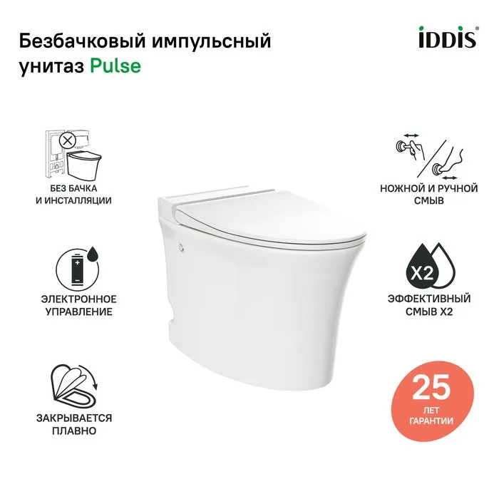 Умный унитаз напольный IDDIS Pulse PULIDSEi26 Sancos — официальный сайт