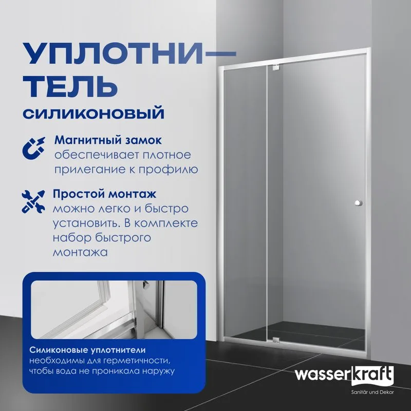 Душевая дверь в нишу Wasserkraft Aula 11P05 120 см Sancos — официальный сайт
