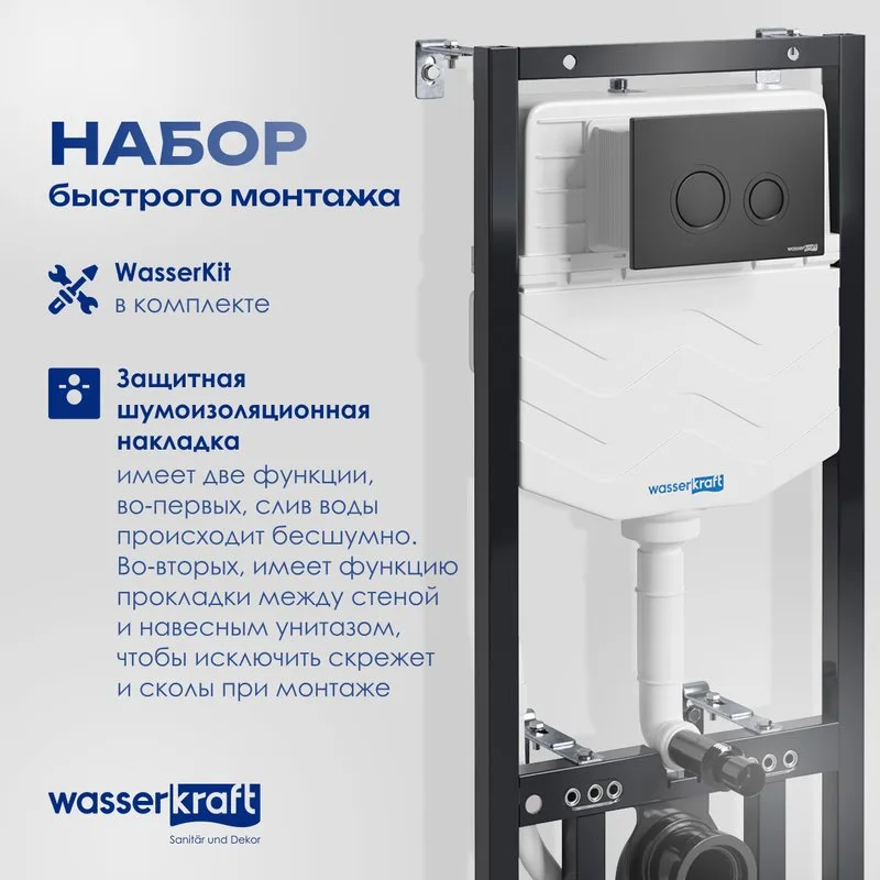 Система инсталляции для унитазов Wasserkraft Aller 10TLT.010.ME.MB01, с кнопкой смыва матовой черной Sancos — официальный сайт
