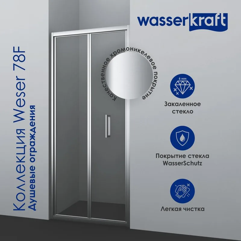 Душевой уголок Wasserkraft Weser 78F18 90x100 см Sancos — официальный сайт