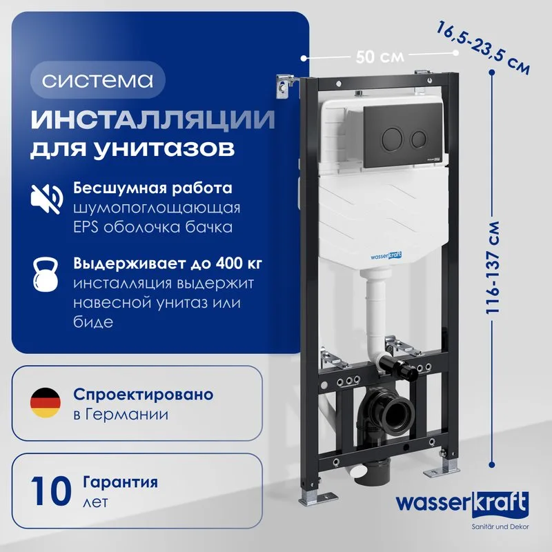 Система инсталляции для унитазов Wasserkraft Aller 10TLT.010.ME.MB01, с кнопкой смыва матовой черной Sancos — официальный сайт
