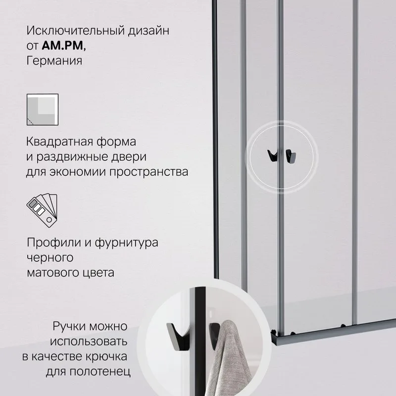 Душевой уголок AM.PM Sunny W87G-403-8080-BT 80x80 см, черный матовый Sancos — официальный сайт