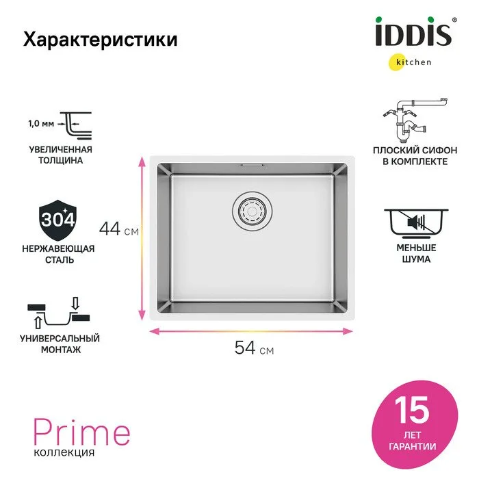 Мойка кухонная IDDIS Prime PRI54S0i77 сатин Sancos — официальный сайт