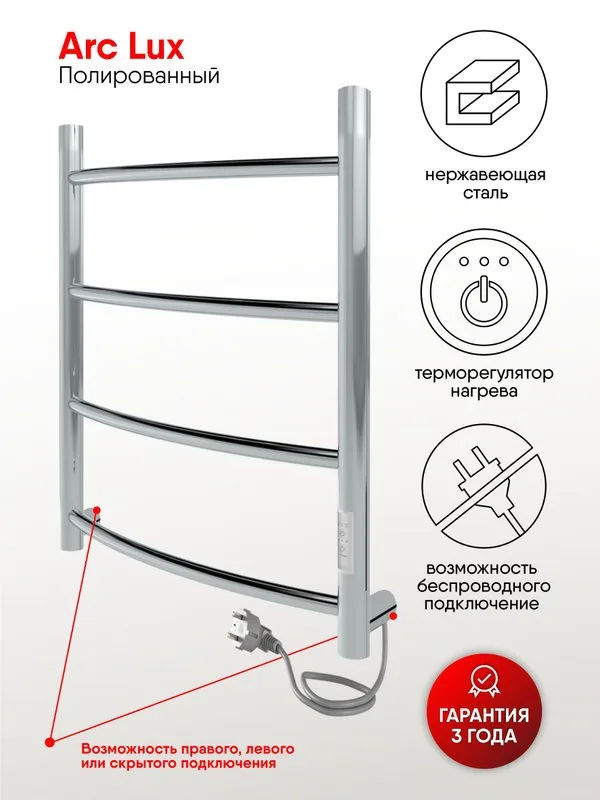 Полотенцесушитель электрический Indigo Arc Lux LCALE60-40Rt серебристый Sancos — официальный сайт