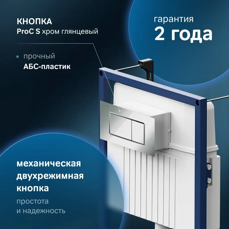 Система инсталляции для унитазов AM.PM ProC I012707.0251, с кнопкой смыва ProC S, хром глянцевый Sancos — официальный сайт