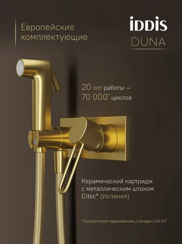 Гигиенический душ IDDIS Duna DUNMGV0i08 со смесителем, матовое золото Sancos — официальный сайт