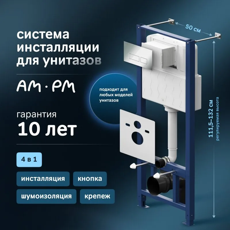 Система инсталляции для унитазов AM.PM Pro I012704.7051, с клавишей Pro S, глянцевый хром Sancos — официальный сайт
