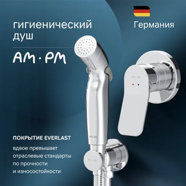 Гигиенический душ AM.PM X-Joy X-Joy F40H85A00 С ВНУТРЕННЕЙ ЧАСТЬЮ, со смесителем Sancos — Оригинал