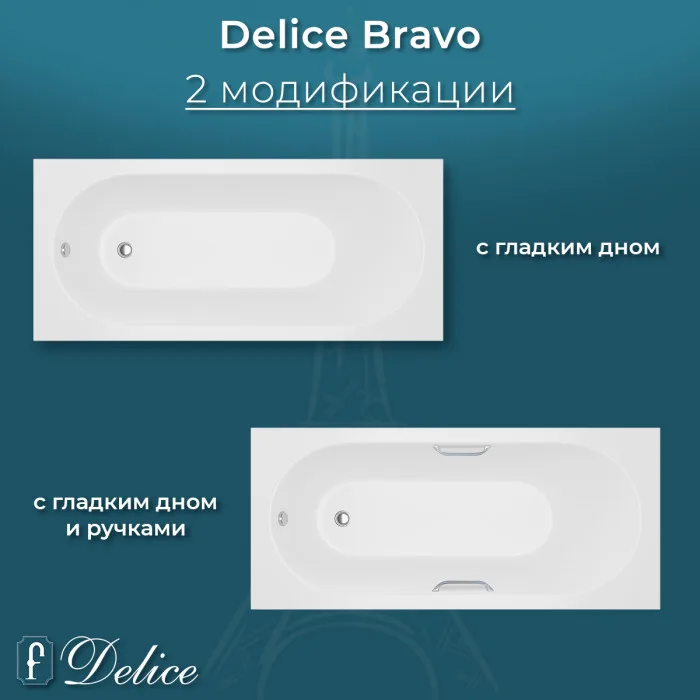 Ванна из литьевого мрамора Delice Bravo 190х90 см, пристенная, матовая с черными ручками