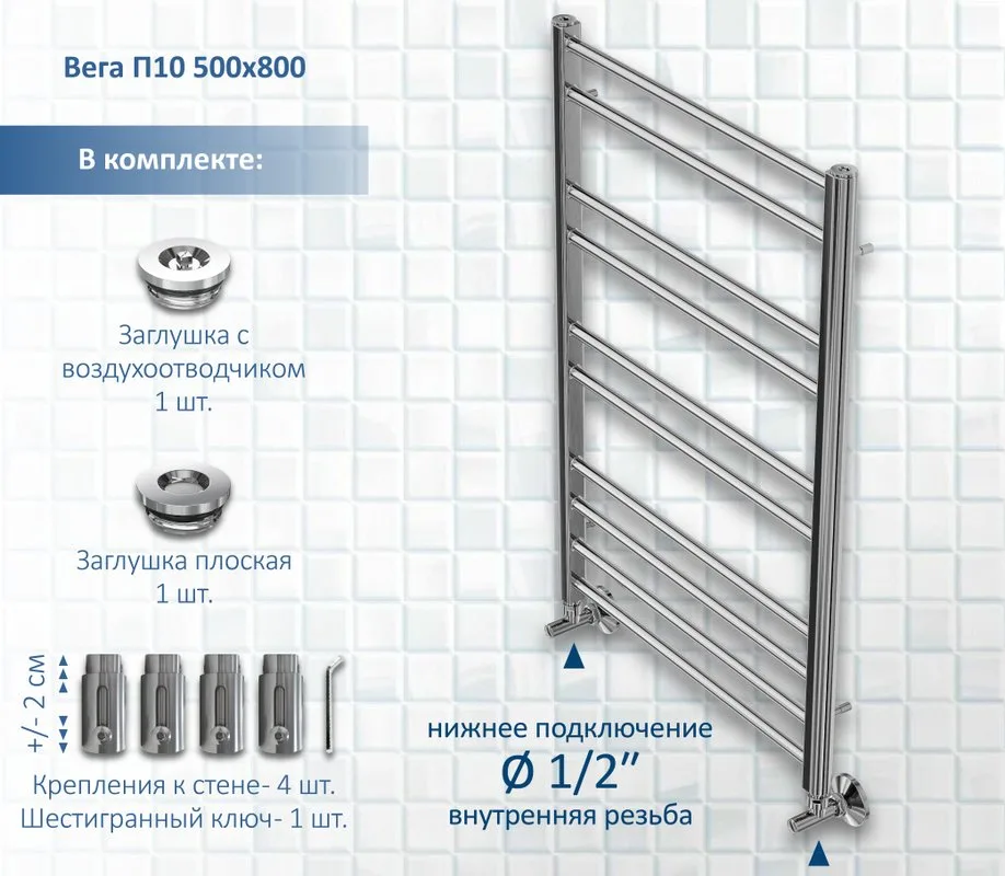 Полотенцесушитель водяной AQUATEK Вега П10 50x80, хром Sancos — официальный сайт