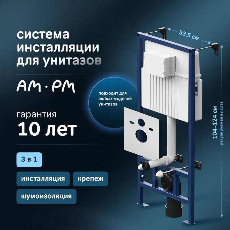Система инсталляции для унитазов AM.PM ProC I012707 Sancos — официальный сайт
