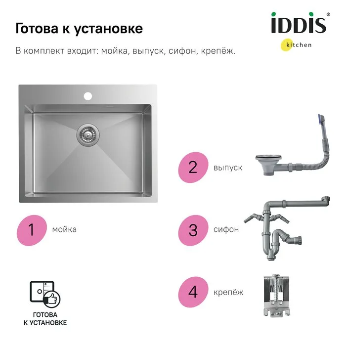 Мойка кухонная IDDIS Haze HAZ59S0i77 сатин Sancos — официальный сайт