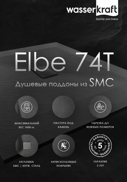 Поддон для душа Wasserkraft Elbe 74T14 110х80 см Sancos — официальный сайт