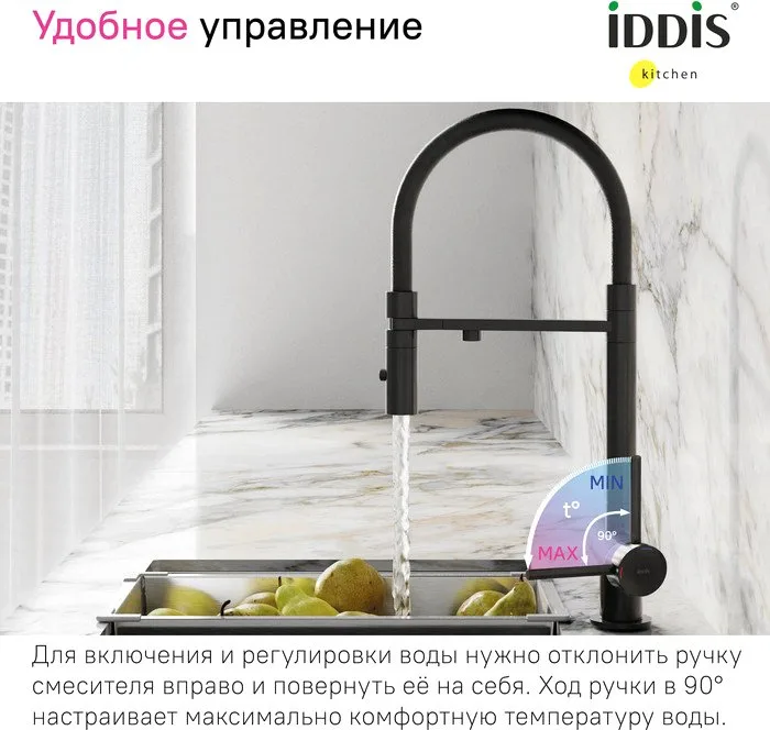 Смеситель для кухни IDDIS Ace ACEBLFFi05, черный матовый, с гибким изливом Sancos — официальный сайт