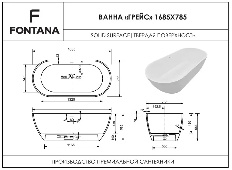 Ванна из искусственного камня Fontana Грейс 168,5x75,8 см, белая Sancos — официальный сайт