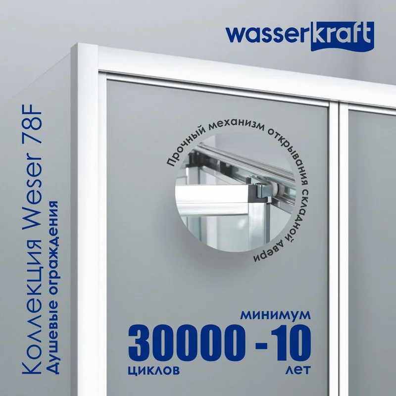 Душевой уголок Wasserkraft Weser 78F18 90x100 см Sancos — официальный сайт