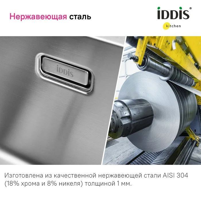 Мойка кухонная IDDIS Prime PRI54S0i77 сатин Sancos — официальный сайт