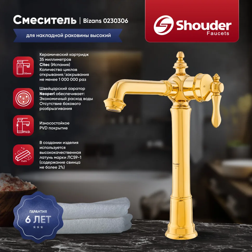 Смеситель для раковины Shouder Bizans 0230306 высокий, золото Sancos — официальный сайт