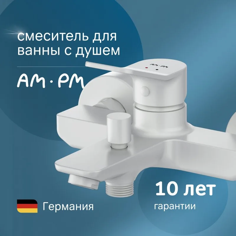 Смеситель для ванны с душем AM.PM X-Joy F85A10033, белый Sancos — официальный сайт