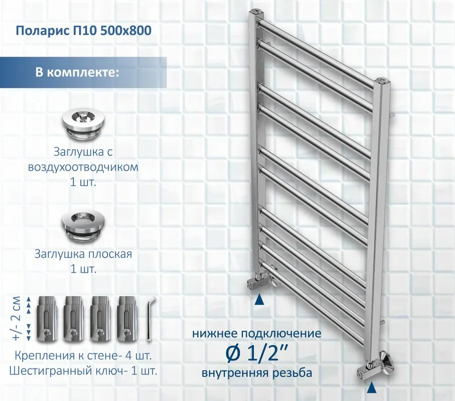Полотенцесушитель водяной AQUATEK Поларис П10 50x80, хром Sancos — официальный сайт