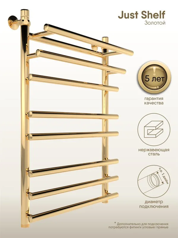 Полотенцесушитель водяной Indigo Just Shelf LJSHW80-50GDK3, золотой Sancos — официальный сайт