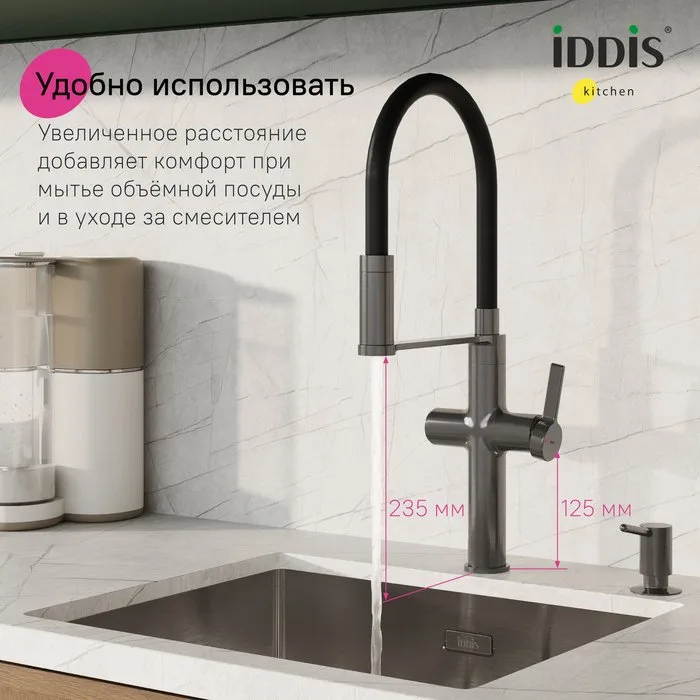 Смеситель для кухни IDDIS Ikon IKNGMFFi05, с гибким изливом, матовый графит Sancos — официальный сайт