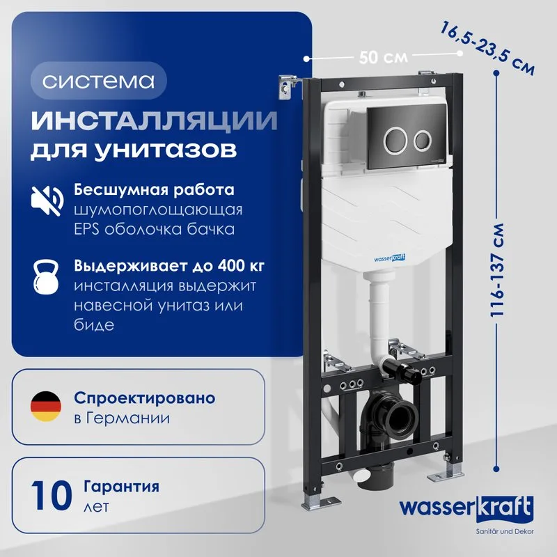 Система инсталляции для унитазов Wasserkraft Aller 10TLT.010.ME.PB01, с кнопкой смыва черной Sancos — официальный сайт