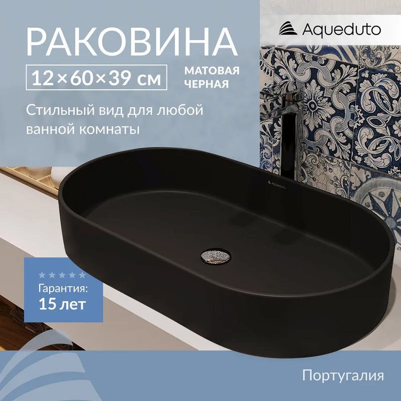 Накладная раковина Aqueduto Espiral ESP0240 60 см черная матовая Sancos — официальный сайт