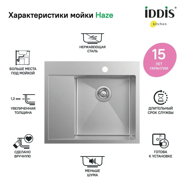 Мойка кухонная IDDIS Haze HAZ59SRi77 R, сатин Sancos — официальный сайт
