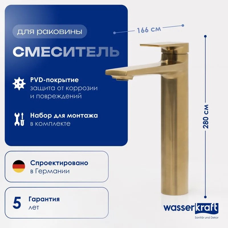Смеситель для раковины Wasserkraft Aisch 5503H Sancos — официальный сайт