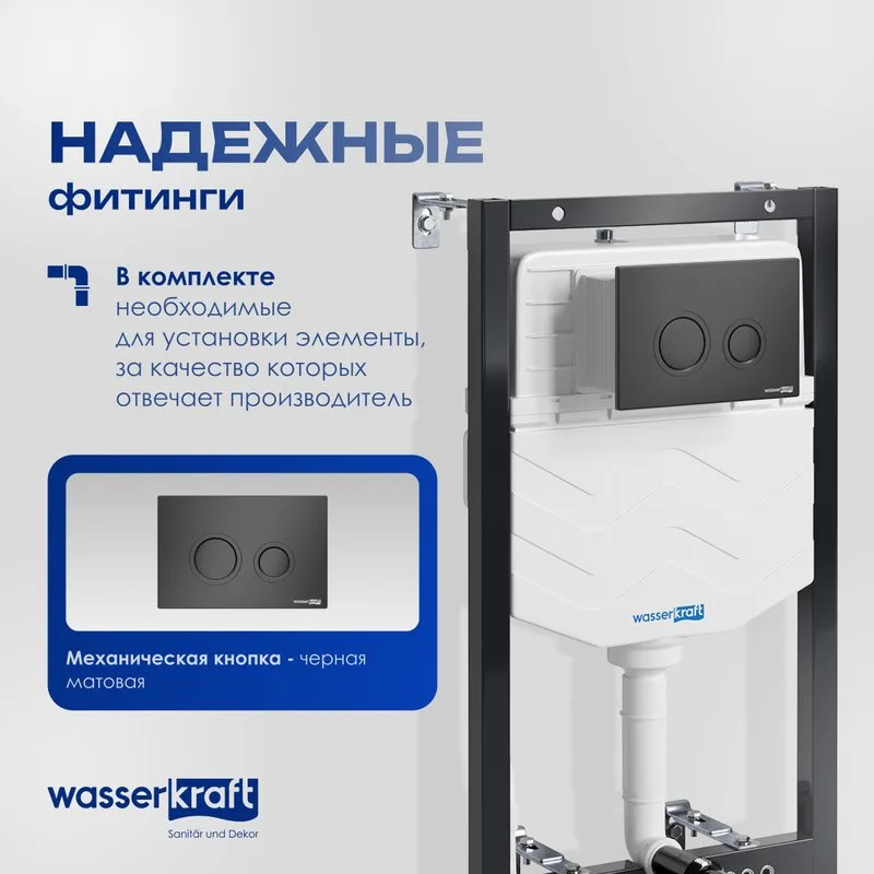 Система инсталляции для унитазов Wasserkraft Aller 10TLT.010.ME.MB01, с кнопкой смыва матовой черной Sancos — официальный сайт