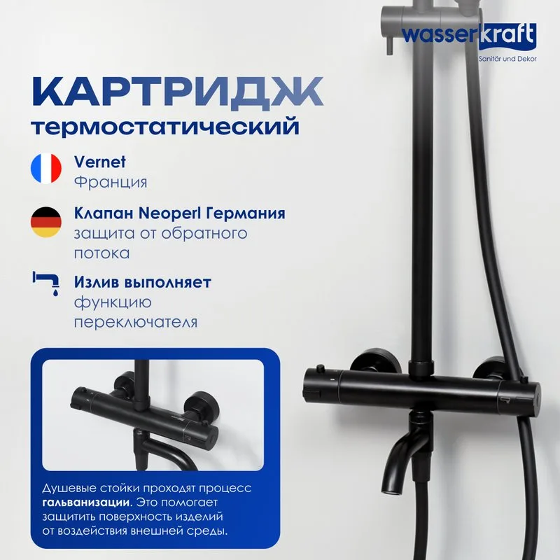 Душевая стойка Wasserkraft Thermo A28801, черная матовая Sancos — официальный сайт