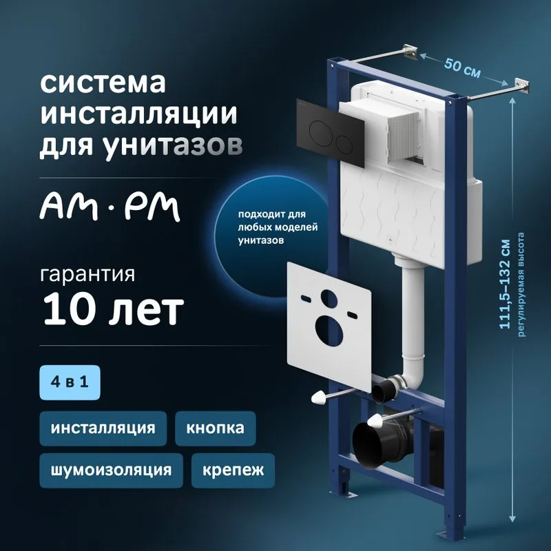 Система инсталляции для унитазов AM.PM Pro I012704.9038, с клавишей Pro L, черный матовый Sancos — официальный сайт