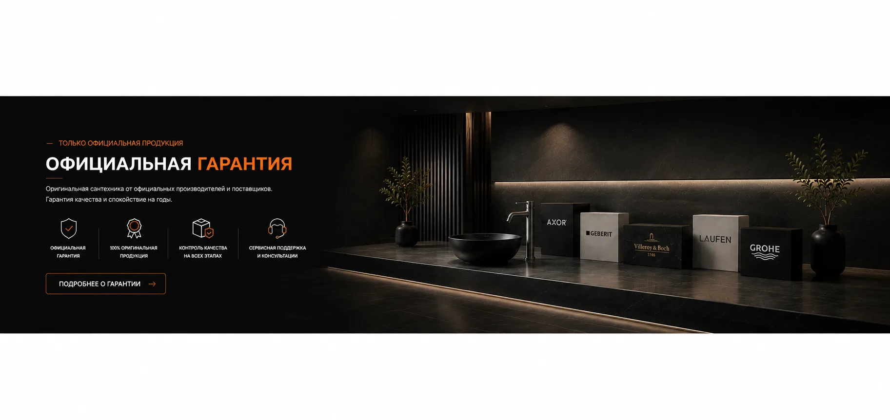 Официальная гарантия