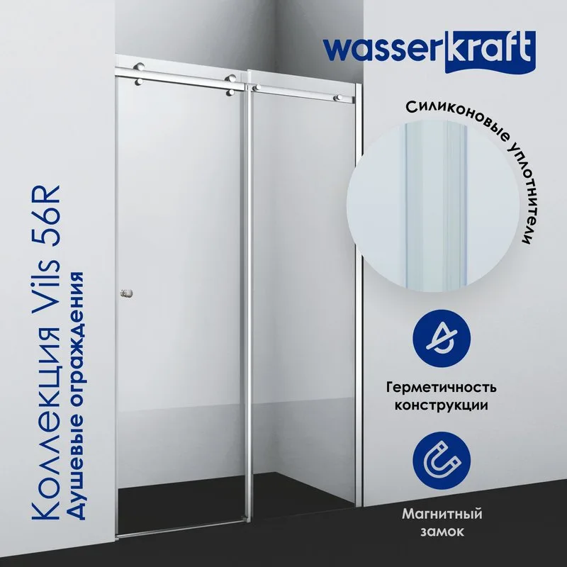 Душевая дверь в нишу Wasserkraft Vils 56R 13 110 см Sancos — официальный сайт