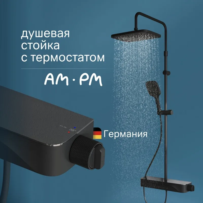 Душевая стойка AM.PM Func F078F222, черный матовый, с термостатом Sancos — официальный сайт