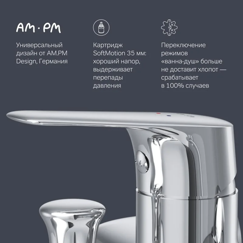Смеситель для ванны с душем AM.PM Joy F85E15000 Sancos — официальный сайт