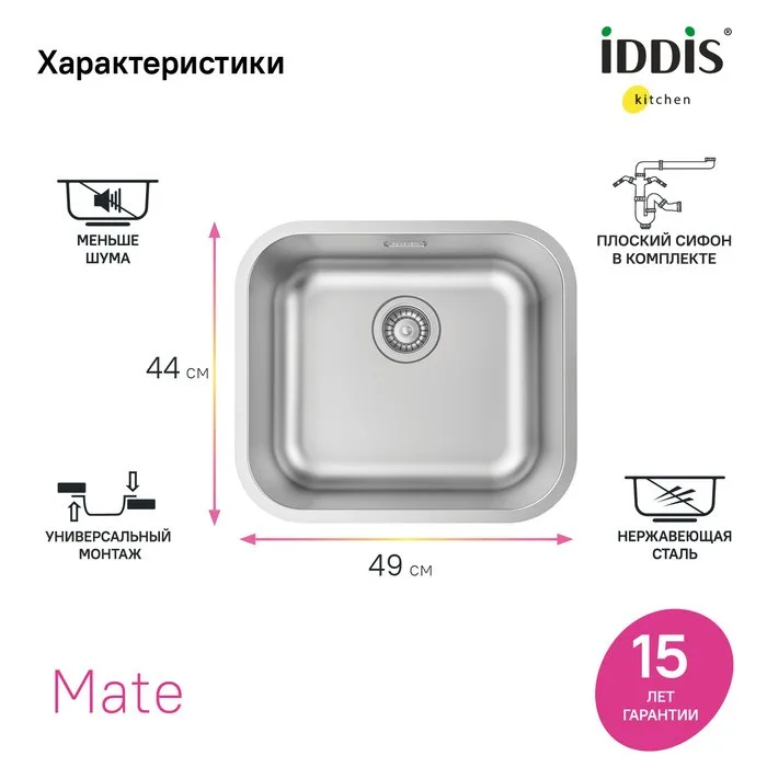 Мойка кухонная IDDIS Mate MAT49S0i77 Sancos — официальный сайт