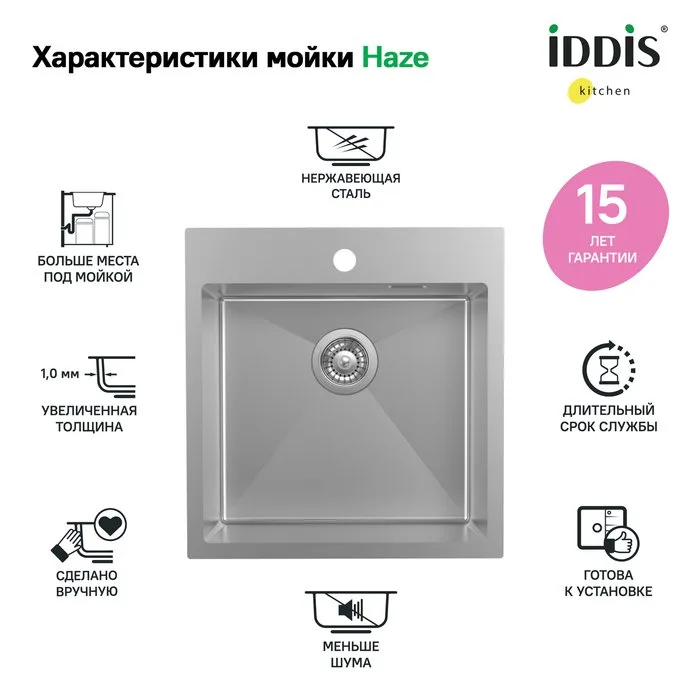Мойка кухонная IDDIS Haze HAZ49S0i77 сатин Sancos — официальный сайт
