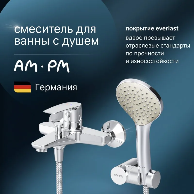 Смеситель для ванны с душем AM.PM Gem F90A15000 Sancos — официальный сайт