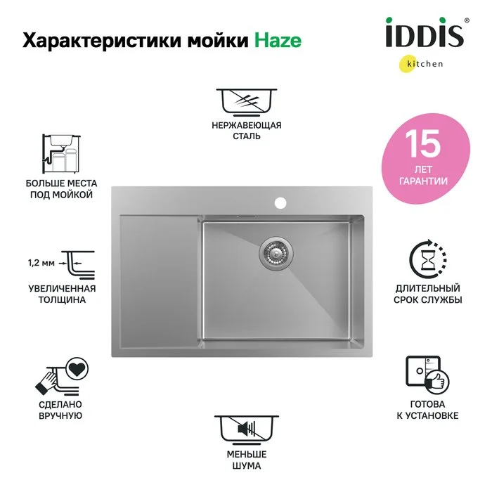 Мойка кухонная IDDIS Haze HAZ78SRi77 R, сатин Sancos — официальный сайт