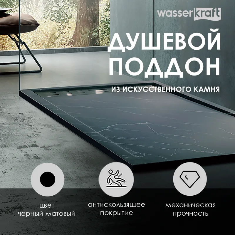 Поддон для душа Wasserkraft Neime 19T36 140x90 Sancos — официальный сайт