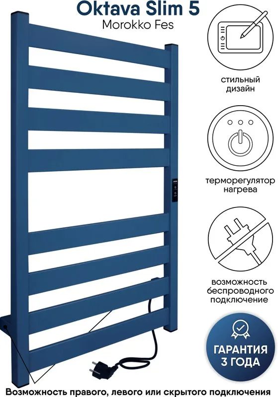 Полотенцесушитель электрический Indigo Oktava Slim 5 LСLOKS5E80-50MFRt синий Sancos — официальный сайт