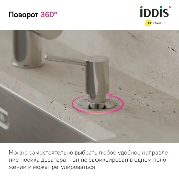 Дозатор для кухонной мойки IDDIS Kitchen Line SDISB00i59 хром Sancos — официальный сайт