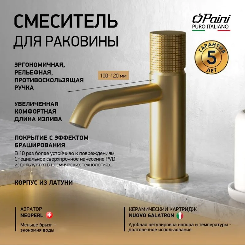 Смеситель для раковины Paini Cox Grip 7GPJ205O брашированное золото Sancos — официальный сайт