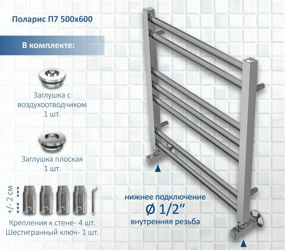 Полотенцесушитель водяной AQUATEK Поларис П7 50x60, хром Sancos — официальный сайт