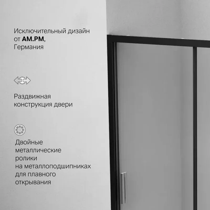Душевая дверь в нишу AM.PM Gem Solo W90G-140-1-195BT 140 см Sancos — официальный сайт