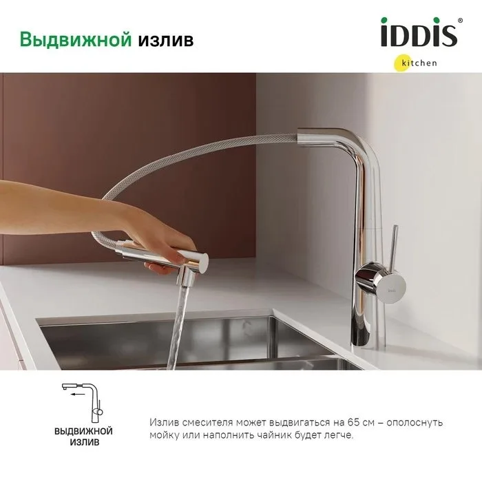 Смеситель для кухни IDDIS Pure PURSBPFi05 хром Sancos — официальный сайт