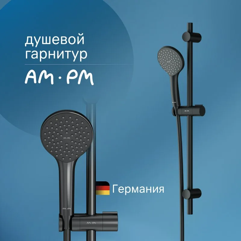 Душевой гарнитур AM.PM Gem F0190022, черный Sancos — официальный сайт