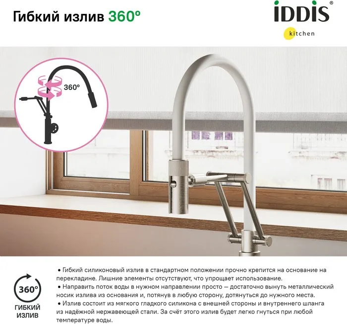 Смеситель для кухни IDDIS Grange GRABNFLi05 сатин, с гибким изливом Sancos — официальный сайт